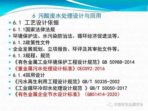 中國(guó)有色金屬學(xué)會(huì)專(zhuān)家服務(wù)團(tuán)“有色金屬云課堂” 冶煉廠污酸廢水處理及回用工程設(shè)計(jì)數(shù)字內(nèi)容制作